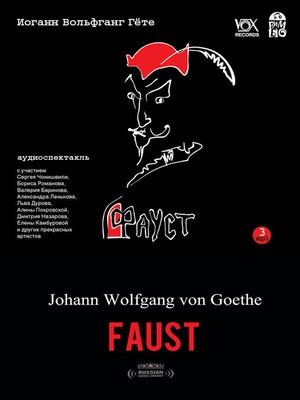 cover image of Faust (Фауст)